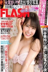 FLASH杂志写真_白間美瑠、永尾まりや等群星闪耀，精选日本顶级偶像比基尼泳装与私房性感视觉大赏（2018.04.17）
