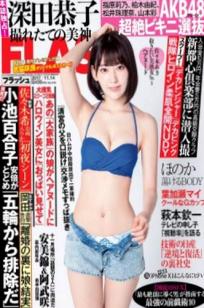 FLASH杂志写真：宫胁咲良、深田恭子、菊地美香等女神合集，涵盖大尺度私房与清新沙滩美拍
