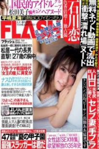 FLASH杂志写真：石川恋、松田美子、平嶋夏海、金子理江，泳池湿身与私房诱惑，2017夏日清新女神写真特辑[12P]