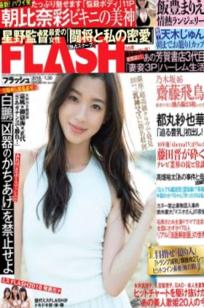 FLASH杂志精选写真：朝比奈彩、斋藤飞鸟、饭丰万理江等众女神比基尼与私房大尺度合集