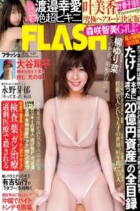 FLASH杂志写真精选：柳ゆり菜、永野芽郁等当红女星，沙滩比基尼与浴室湿身诱惑合集 (2018.04.24)