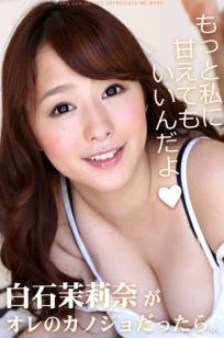 白石茉莉奈 - 女友视角温柔家居性感内衣私房写真 [93P]