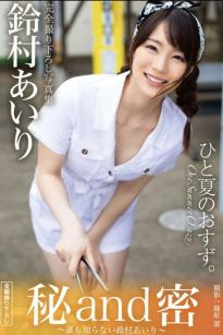 鈴村あいり - 秘and密 ?誰も知らない鈴村あいり? 日本女神海滩性感内衣私房写真集