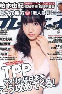 [Weekly Playboy]高清写真图2011.No.49 刚力彩芽 有村架纯