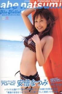 安倍なつみ PB写真集《Alo-Hello!》：清纯甜美夏日度假风，治愈系女神私房写真高清合集