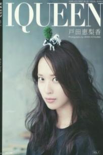 PB写真集_户田惠梨香《IQUEEN》写真集，唯美艺术、超现实森林系梦幻风格女神大片[41P]