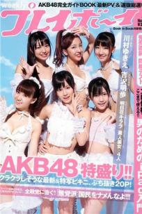 [Weekly Playboy]高清写真图2010 No.23 AKB48 川村ゆきえ 広村美つ美 吉沢明步 指原莉乃 芦名星