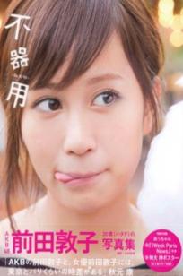 前田敦子《不器用》写真集：日系清新旅拍，记录治愈系甜美女孩街头生活日常