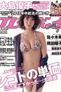 [Weekly Playboy]高清写真图2011.No.50 佐佐木希 熊田曜子