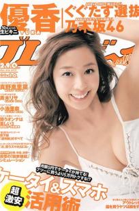 [Weekly Playboy]高清写真图2012年 No.10 优香 真野恵里菜 佐山彩香