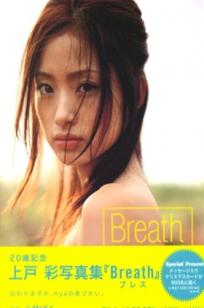 PB写真集_上户彩《Breath》治愈系清纯写真，演绎公路旅拍与室内居家自然风情