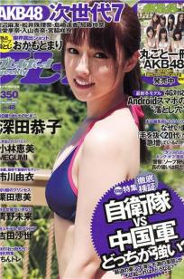 [Weekly Playboy]高清写真图2012 No.48 深田恭子 小林恵美 市川由衣 青野未来 AKB48