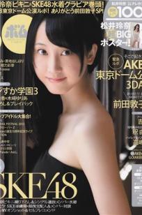 [Bomb Magazine]高清写真图2012 No.10 松井玲奈 前田敦子 岛崎遥香
