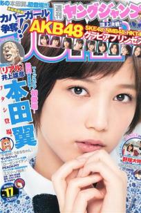 [Weekly Young Jump]高清写真图2013 No.16 17 本田翼 杉本有美 逢沢りな HKT48