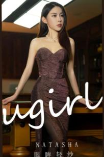 UGirlsApp尤果圈爱尤物2884期：Natasha《眼眸轻纱》，性感亮面紧身裙搭配黑丝在台球间的迷人私房写真