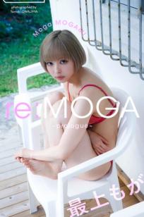 最上もが - reMOGA～prologue～ 日系清新家居与性感内衣写真集
