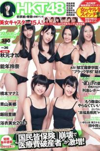 [Weekly Playboy]高清写真图2013.08.30 No.36 HK 48 秋元才加 能年玲奈