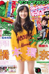 [Young Magazine]高清写真图2014 No.52 AKB48 佐野ひなこ 桥本环奈 SCANDAL 东京女子流