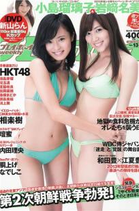 [Weekly Playboy]高清写真图2013 No.13 小岛瑠璃子 岩﨑名美 坛密 内田理央