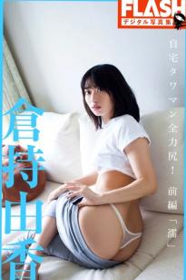仓持由香居家浴室私房写真，湿身诱惑，完美呈现曼妙曲线，极致性感视觉盛宴
