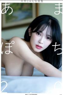 天木じゅん - あまぽち2.0 [129P] 日本童颜巨乳女神泳池湿身私房性感写真