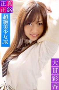 大贯彩香写真：超绝美少女JK青春校服与性感比基尼写真集 [59P]