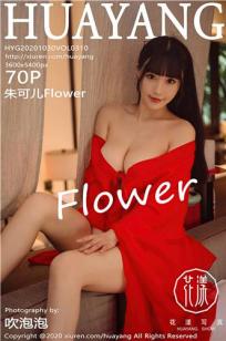 [HuaYang]高清写真图 2020.10.30 VOL.310 朱可儿Flower
