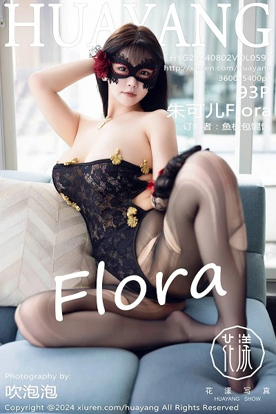 [HuaYang]高清写真图 2024.08.02 VOL.597 朱可儿Flora 黑丝美腿