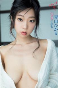 青山ひかる- 日本写真界皮肤最好的偶像
