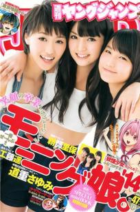 [Weekly Young Jump]高清写真图2014 No.46 47 和田彩花 鞘师里保 工藤遥 道重さゆみ