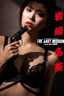 岩﨑名美 - THE LAST MISSION [73P] 丝绸睡衣性感私房写真 暗调优雅美腿诱惑