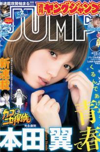 [Weekly Young Jump]高清写真图2015 No.01 02 笕美和子 滝口ひかり 本田翼 内田真礼
