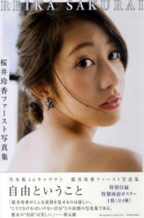 樱井玲香写真集《自由ということ》- 清新自然居家治愈系私房美照合集[152P]