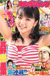 [Weekly Young Jump]高清写真图2010 No.27 真野恵里菜 滝川绫 [14P]高清写真图