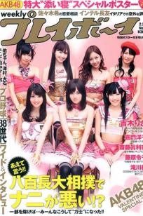 [Weekly Playboy]高清写真图2011 No.09 AKB48 吉木りさ 杉本有美 滝川绫 嘉门洋子