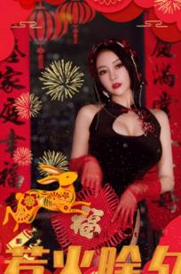 UGirlsApp尤果圈爱尤物-2500-果儿-《惹火除夕》：黑色改良旗袍搭配红丝袜，城市夜景下的极致性感视觉盛宴