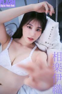 相楽伊織 - 君がいるから僕がいる [61P] 日本女神清纯性感比基尼家居私房写真