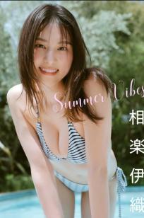 相楽伊織 - Summer Vibes 日本夏日清新比基尼与家居性感写真