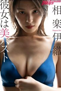 相楽伊織 - 阳光与湿感写真 室内性感私房与户外雨中美胸诱惑