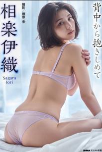 相乐伊织 - 背中から抱きしめて，清新短发女神私房写真，性感比基尼秀曼妙身材，诱惑泳装美图精选