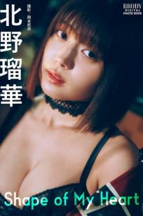 《北野瑠華 - Shape of My Heart》复古内衣美腿与机车野性性感写真