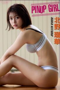 北野瑠華 - PINUP GIRL