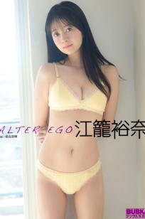 江籠裕奈 - ALTER EGO 日系清纯性感内衣私房写真 [71P]