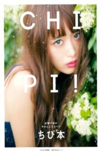 近藤千寻《CHIPI!近藤千寻的此时全部》写真集，日本时尚模特清新潮流写真，百变日系穿搭风格图赏