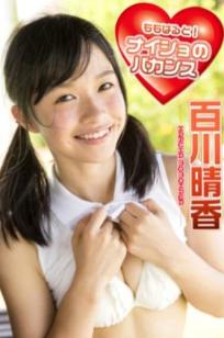 PB写真集_百川晴香《ももはると！ナイショのバカンス》清新甜美网球运动风少女写真