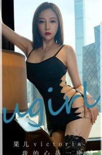 UGirlsApp尤果圈爱尤物-2612-果儿victoria-《我的心是一座城》-酒店高空落地窗黑丝长腿性感私房摄影