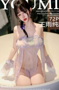 YouMi尤蜜荟-1114-王雨纯-古风淡紫透视薄纱爆乳，唯美透视私房大尺度写真，极致身材视觉盛宴