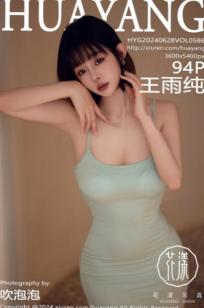 HuaYang花漾-586-王雨纯-淡绿吊带连衣裙：精致五官下的白嫩私房诱惑，火辣身材极致大尺度写真