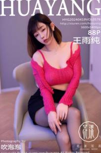 HuaYang花漾-576-王雨纯：红色针织修身诱惑，极致性感私房写真，完美展现曼妙身材与黑丝美腿