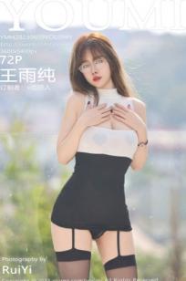YouMi尤蜜荟-949-王雨纯：黑白拼色连衣裙配吊带黑丝，戴眼镜展现性感私房魅力，极致诱惑的高跟鞋女神